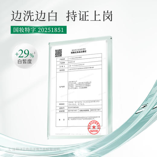 【美白洁面】一叶子美白净透洁面膏100g-洗面奶祛黄提亮美白淡斑 商品图2
