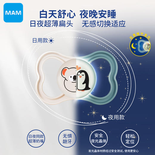 MAM 美安萌 Supreme系列安抚奶嘴(日+夜双支装)0M-16M+ 商品图2