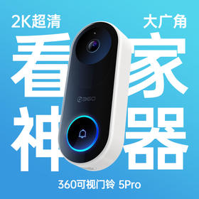 可视门铃5Pro新版