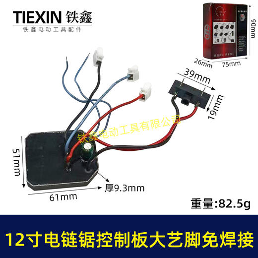 【货号02975】大艺脚免焊接12寸锂电电链锯控制板大电流1000UF电容10寸无刷电链锯控制器 商品图0
