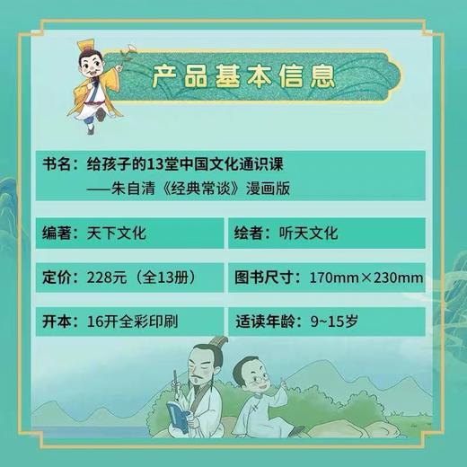 经典常谈漫画版全13册 商品图1