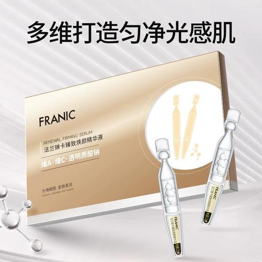 法兰琳卡臻致焕颜精华液【30174259】 商品图0