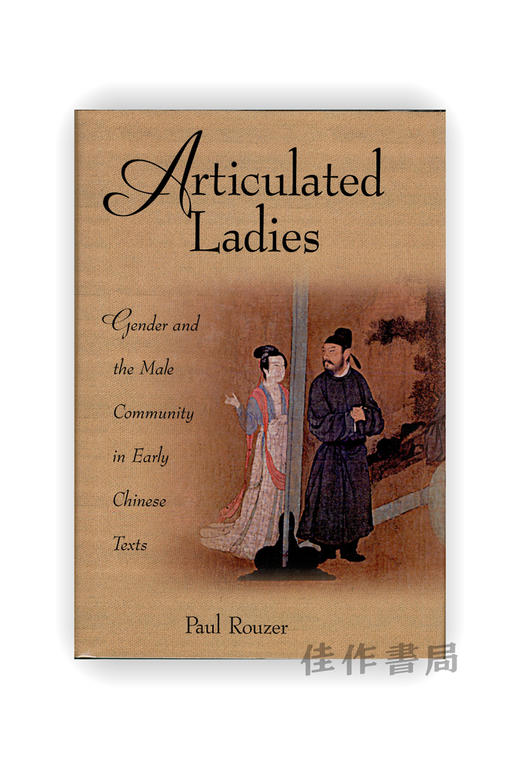 【绝版旧书】 Articulated Ladies: Gender and the Male Community in Early Chinese Texts | 婉转女子：早期中国典籍中的性别与男性 商品图0