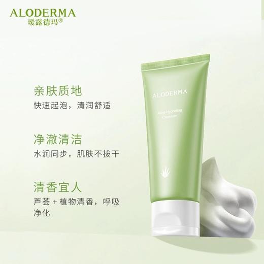 瑷露德玛补水洁面凝露洁面乳芦荟洗面奶深层清洁细泡沫100g 商品图2