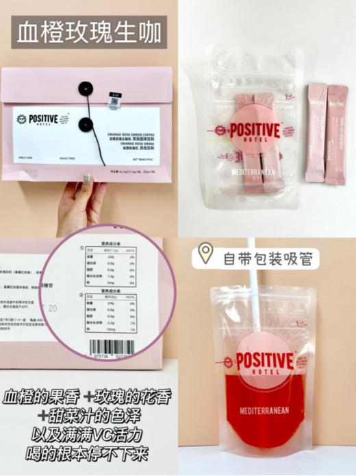 🔥【POSITIVE HOTEL地中海夏日限定生咖】🚀新品上线！ [PH地中海夏日限定生咖]~🔥轻轻的来啦， 不会苦的生咖，清爽好喝，健康低卡❗ 商品图4