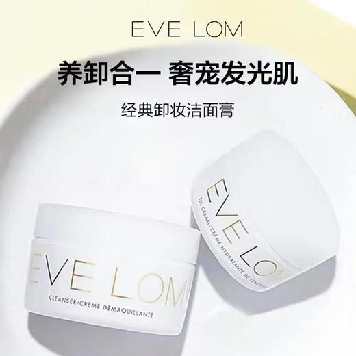 EVE LOM 卸妆膏 100ml 商品图0