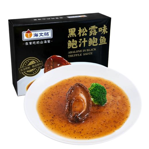 【海文铭黑松露鲍汁鲍鱼 】星级酒店同款 宴请佳品 商品图5