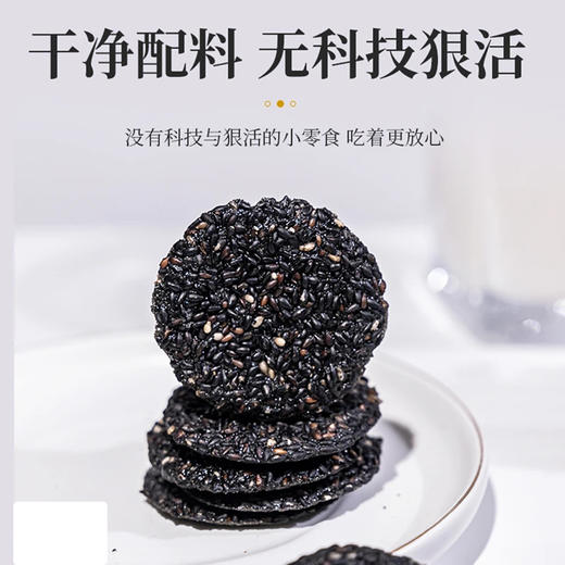 舌里甄选【五黑黑芝麻薄脆饼】传承脆香中国味，满满原料看的见，干净配料无科技狠活，芝麻醇香美味，美味健康无负担，网红糕点烘烤类脆片干散装小零食品盒装L 商品图2