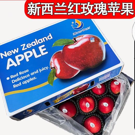 【中秋好礼】石家庄优选仓库速达，新西兰|红玫瑰苹果，清脆爽口，口感脆甜多汁，每一口都透出淡淡玫瑰香味，精品大果15枚装，净重约6.5斤礼盒装 商品图0