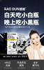 新品白加黑组团 商品缩略图0
