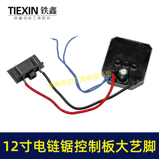 【货号02968】大艺脚12寸锂电电链锯控制板大电流1000UF电容10寸无刷电链锯控制器保护板 商品图4