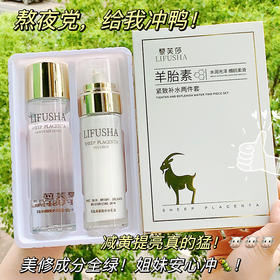 小红书推荐 羊胎素紧致补水爽肤水保湿提亮肤色滋润精华酵母水