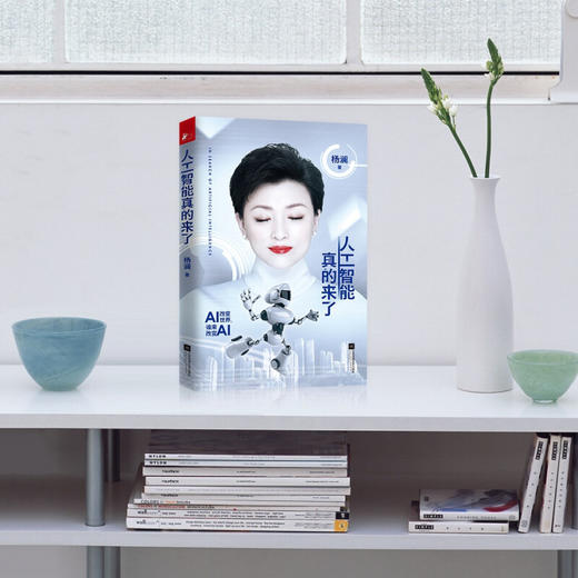 人工智能真的来了 商品图3