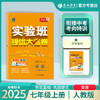 2025秋 【人教版】七年级英语(上) 实验班提优大考卷 商品缩略图0