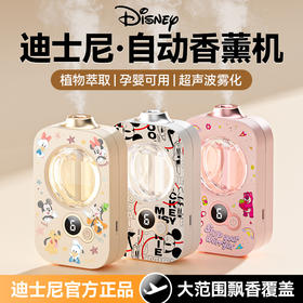 【买一送一！迪士尼梦幻二合一香薰机✨】加湿+香氛二合一💧6档雾化🌸静音大容量，快充待机超长续航！打造你的专属治愈空间💖Disney/迪士尼加湿器 小型家用香薰机二合一 静音卧室大容量雾净化