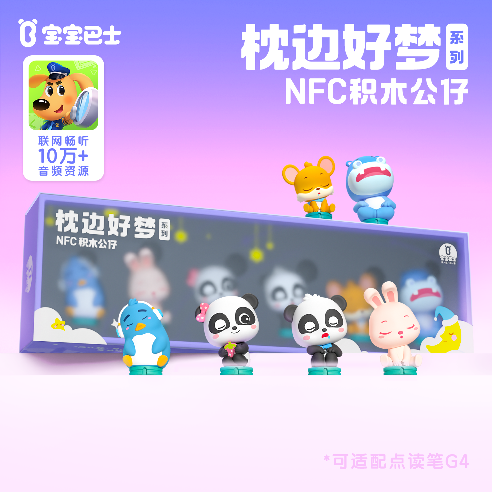 枕边好梦系列NFC积木公仔-高颜值哄睡神器