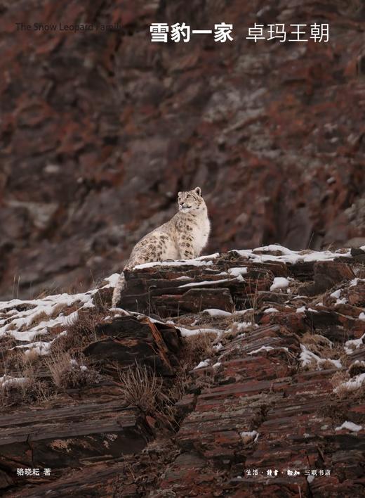 雪豹一家：卓玛王朝 商品图0