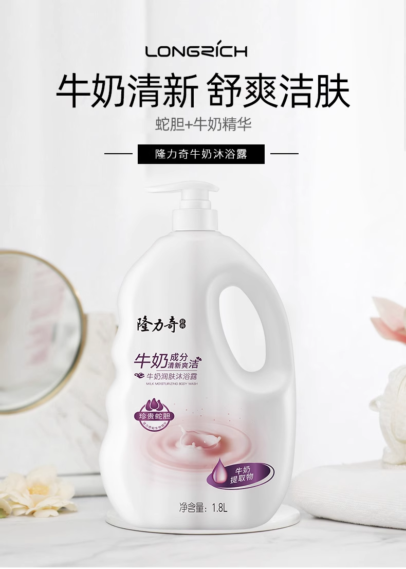 隆力奇牛奶沐浴露持续留香香氛沐浴乳液体男女学生家庭1.8L大容量
