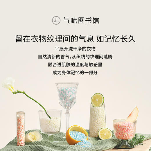 【99元任选4件】气味图书馆香氛护衣留香珠150g 99元4件 191元8件 留香180天 把香水装进衣服里  除菌除螨达99% 六种香型可选 商品图4