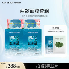 【囤货装】范冰冰同款面膜2+2组合套装