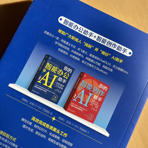 你的智能创作助手用AI快速生成高质量图片音乐视频  你的智能办公助手用AI轻松提升工作效率 商品图1