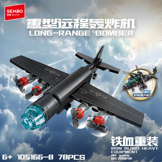 森宝积木8合1武装直升机模型拼装玩具国产拼搭积木礼物 商品图8