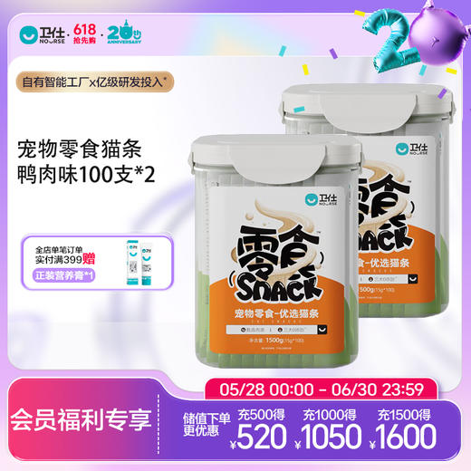 『618抢先购』卫仕宠物零食猫条桶100支装组合装 商品图0