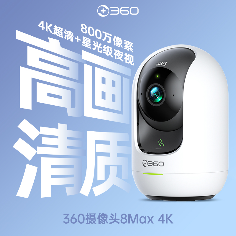 摄像机8Max 4K