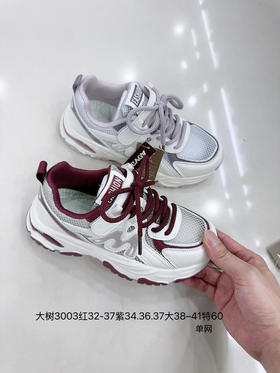 大树 3003  单网 红32-37  红，紫38-41