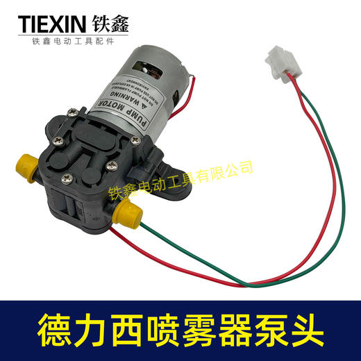 【货号04745】德力西锂12V电喷雾器电机泵头德力西农药机打药机电机总成免焊接 商品图5
