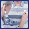 慢病随访套餐 商品缩略图0