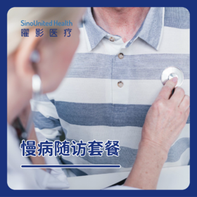 慢病随访套餐