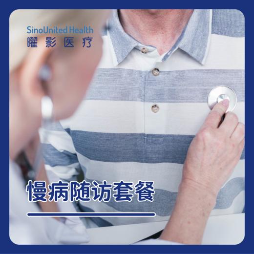慢病随访套餐 商品图0