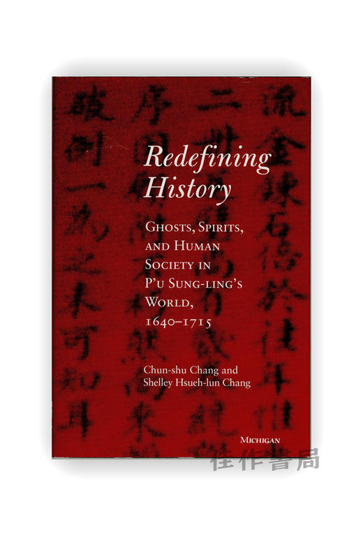 【绝版旧书】 Redefining History: Ghosts, Spirits, and Human Society in P'u Sung-ling's World, 1640-1715 |  商品图0