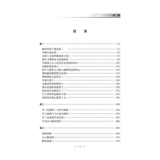 脉经译注 中医必读典籍白话译注丛书 晋 王叔和 撰 牛兵占等 注译 脉形状指下秘诀 肝胆脾胃部等 9787515215488中医古籍出版社 商品图3