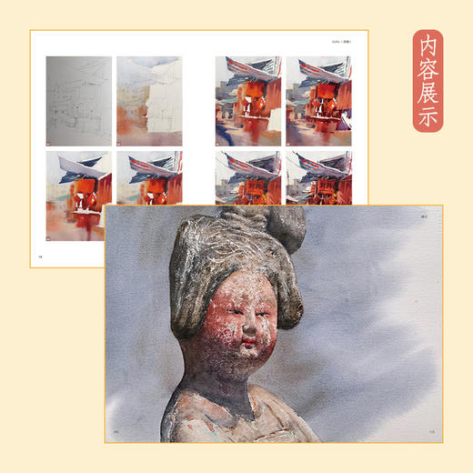 水彩之旅 水彩艺术家的灵感与创作 水彩临摹入门教程*基础自学小白水彩创作技巧 商品图2