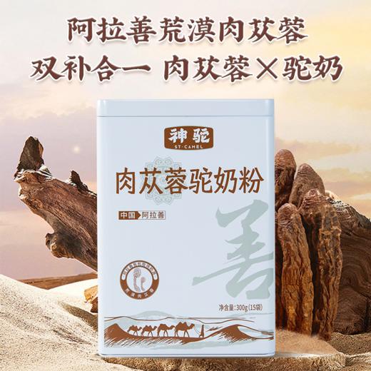 神驼 肉苁蓉驼奶粉【首发】 商品图0