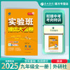 2025秋 【外研社新标准】九年级英语(全一册) 实验班提优大考卷 商品缩略图0