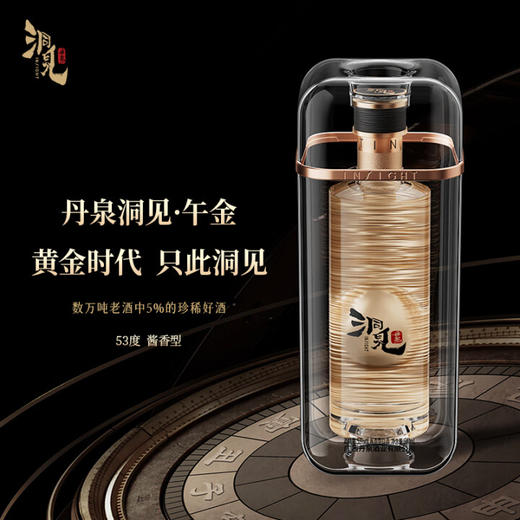 53度丹泉（洞见金标）510ml 单瓶 商品图2
