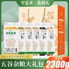 宁正丰 五谷杂粮礼盒 2.3kg 商品缩略图0