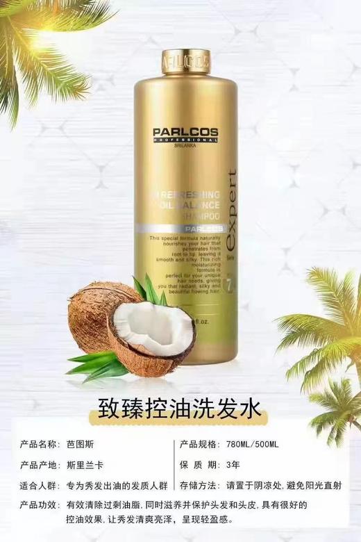 芭图斯致臻修护洗发水 商品图2