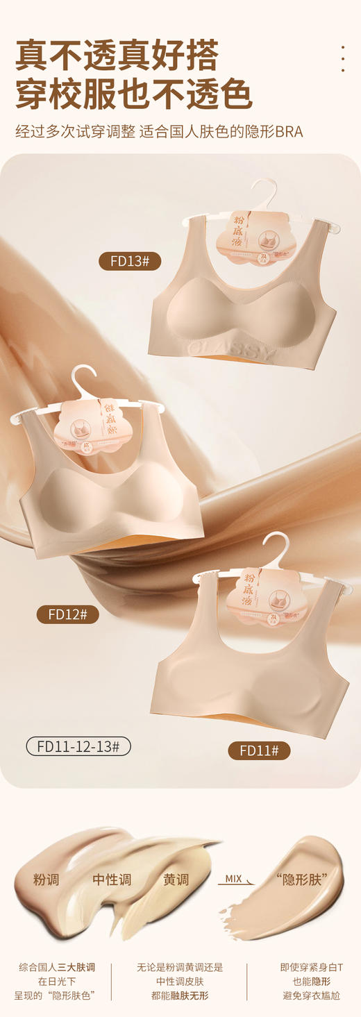 女士少女粉底液学生文胸内衣无痕一二三阶段渐变下围全固定杯少女Bra运动防震少女背心加宽肩带窄肩可调节FD-11-12-13-15-16-17 商品图3