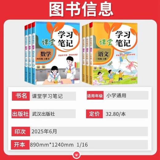2025小学课堂学习笔记上册人教版同步课本教材全解状元成才路 商品图1