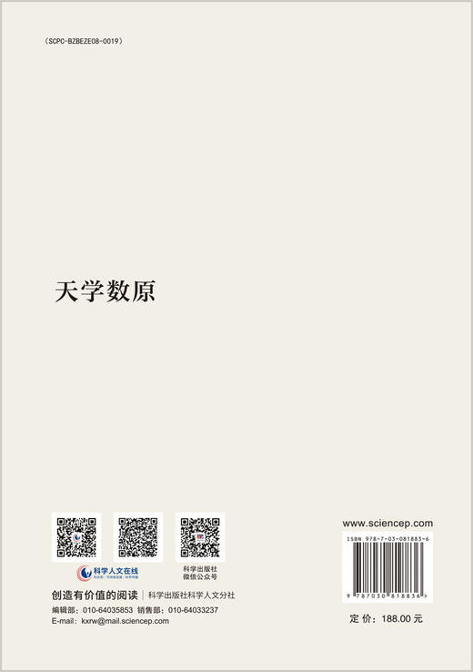 天学数原 邓可卉 科学出版社 商品图1