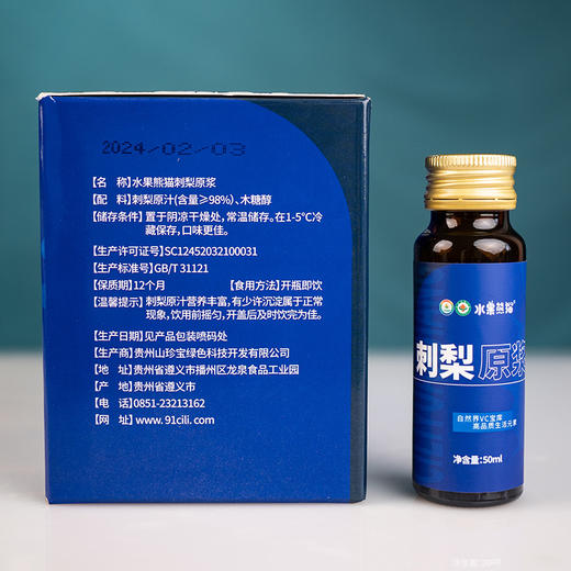 水果熊猫  刺梨原液-蓝色款 50ml*10瓶  30倍维C炸弹！1瓶=30颗柠檬，熬夜党，暗黄皮救命水 商品图4