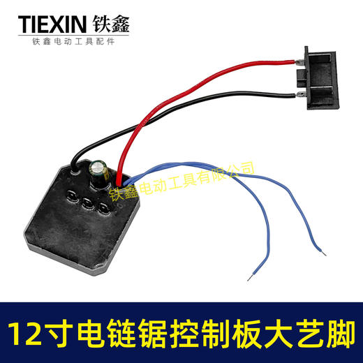 【货号02968】大艺脚12寸锂电电链锯控制板大电流1000UF电容10寸无刷电链锯控制器保护板 商品图6