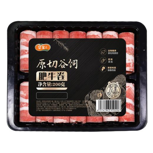 甘宝原切谷饲肥牛卷200g 商品图0