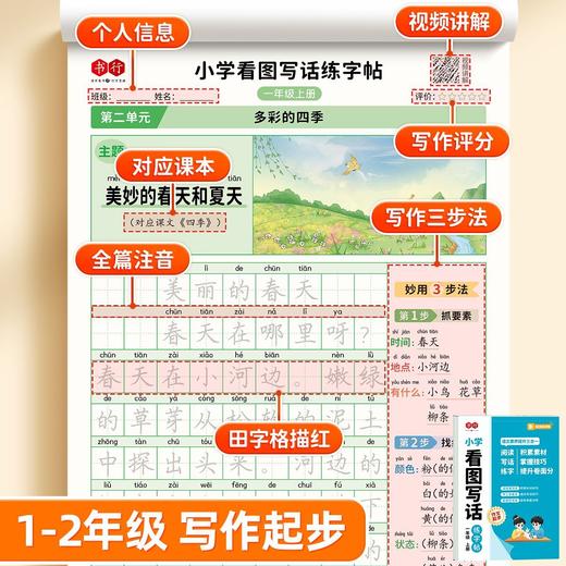 小学3-6年级作文练字帖1-2年级看图写话练字帖课本同步通用上下册高分作文楷书字帖 商品图4