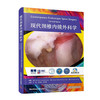 现代颈椎内镜外科学 主译 石华刚 邓轩赓 侯伟  辽科出版 商品缩略图0