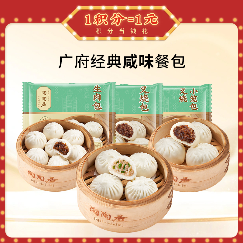 【冷链包邮】广府咸味包点3包 叉烧包+生肉包+叉烧小笼包